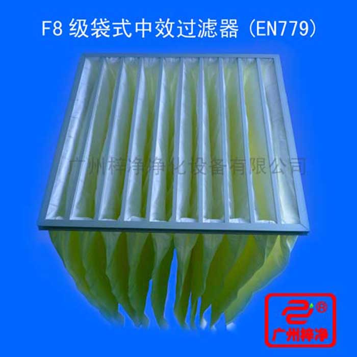 F8級袋式中效過濾器采用超細(xì)合成纖維以特殊工藝制成，避免舊式玻璃纖維材料可能對人體造成的危害，濾料內(nèi)含有防靜電纖維，對空氣塵埃顆粒過濾特別好